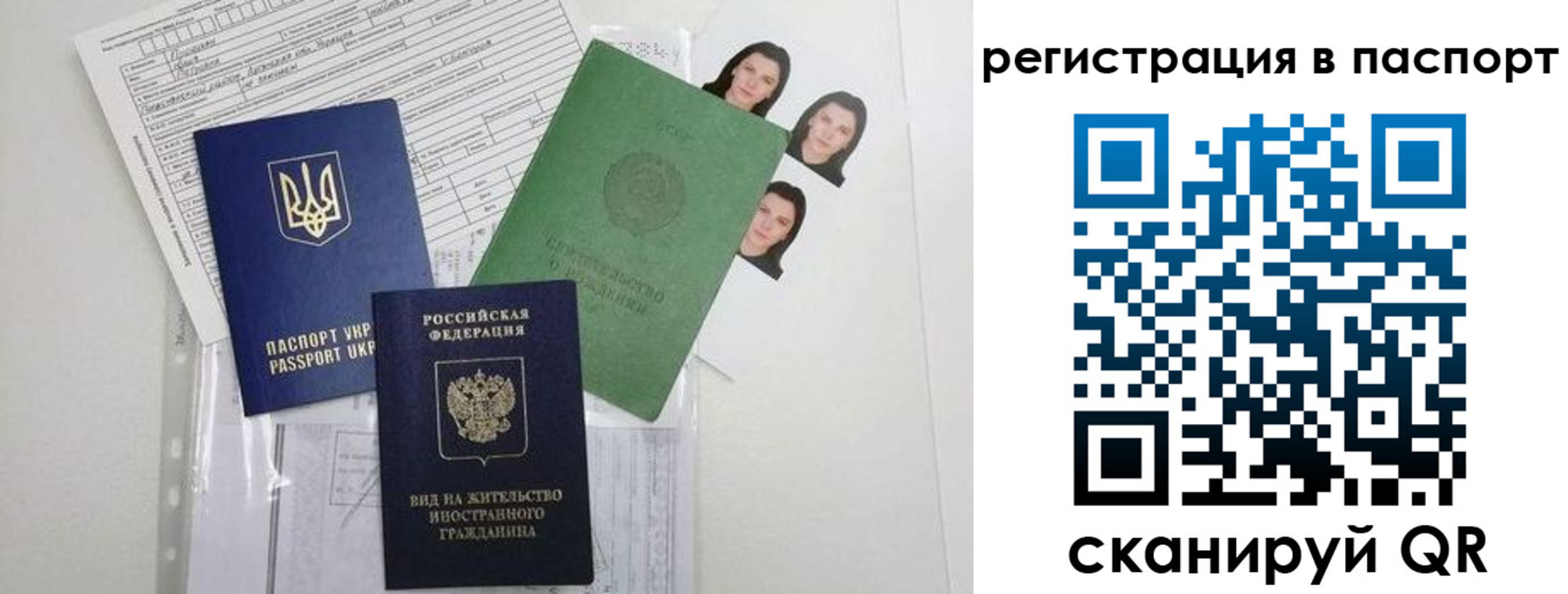 прописка законно в Томске