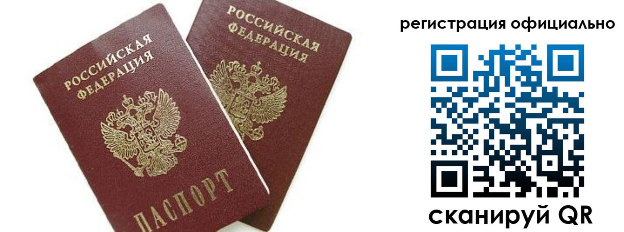 прописка в квартире в Томске