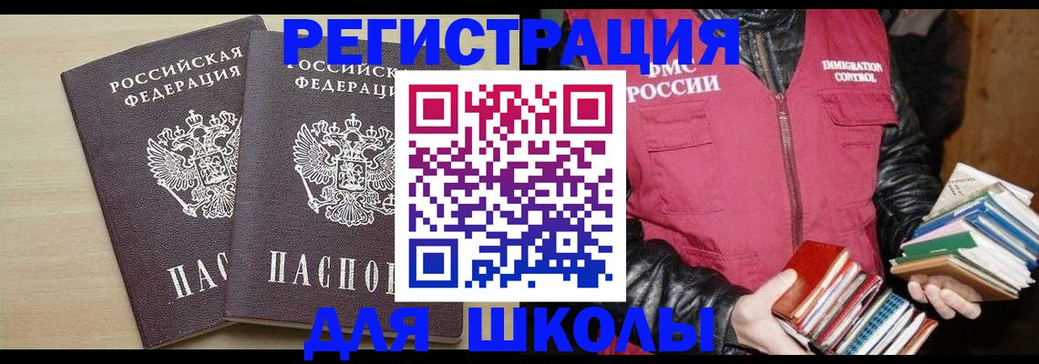 прописка для военкомата в Томске