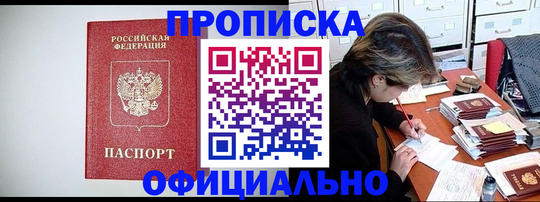 временная регистрация законно в Томске