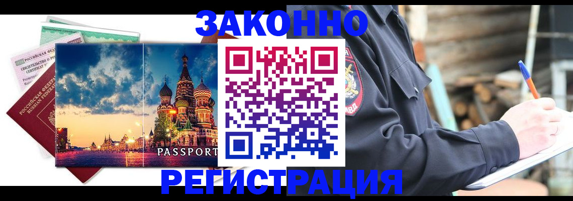 временная регистрация для школы в Томске