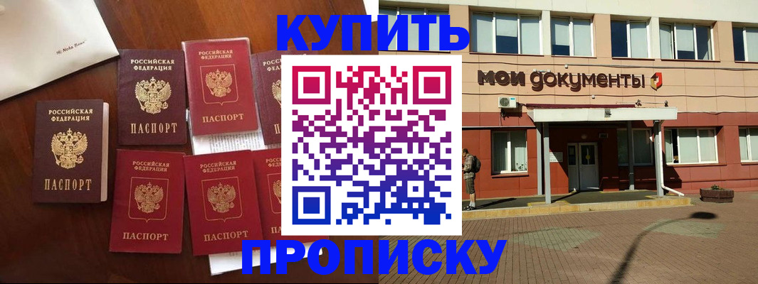 прописка гарантия в Томске